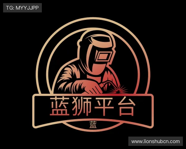 认识蓝狮平台